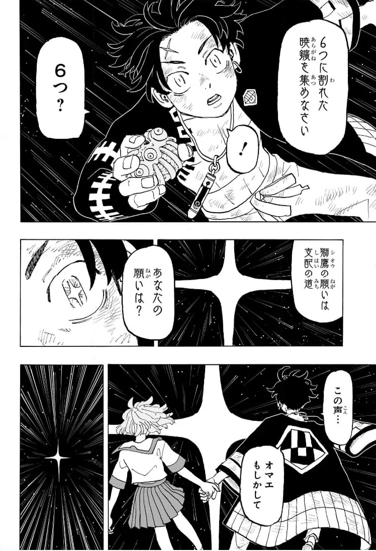 ページ 4 — 第33話