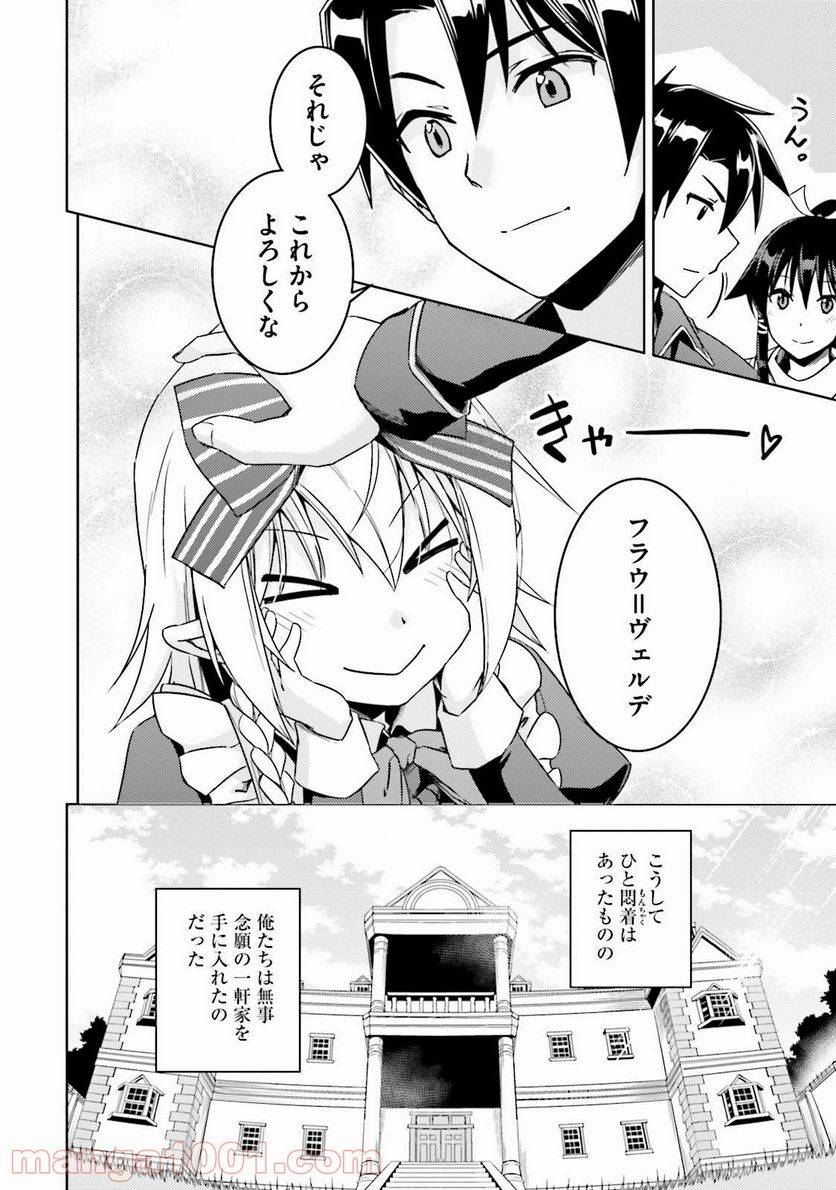 ページ 25 — 第16話