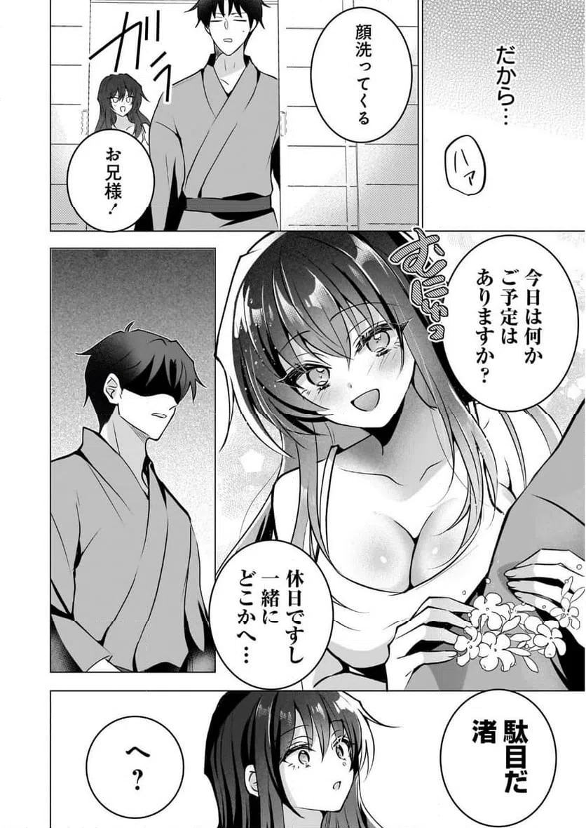 ページ 6 — 第2話