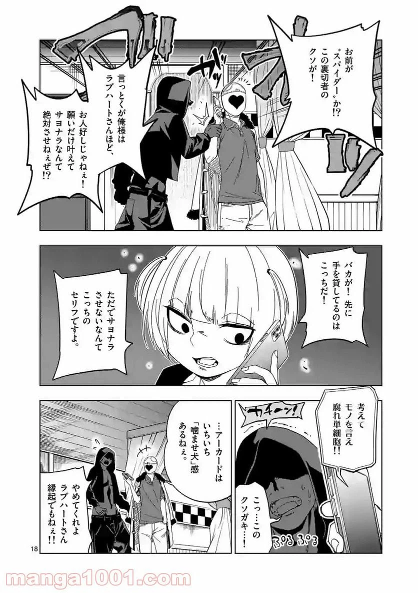 ページ 18 — 第29話