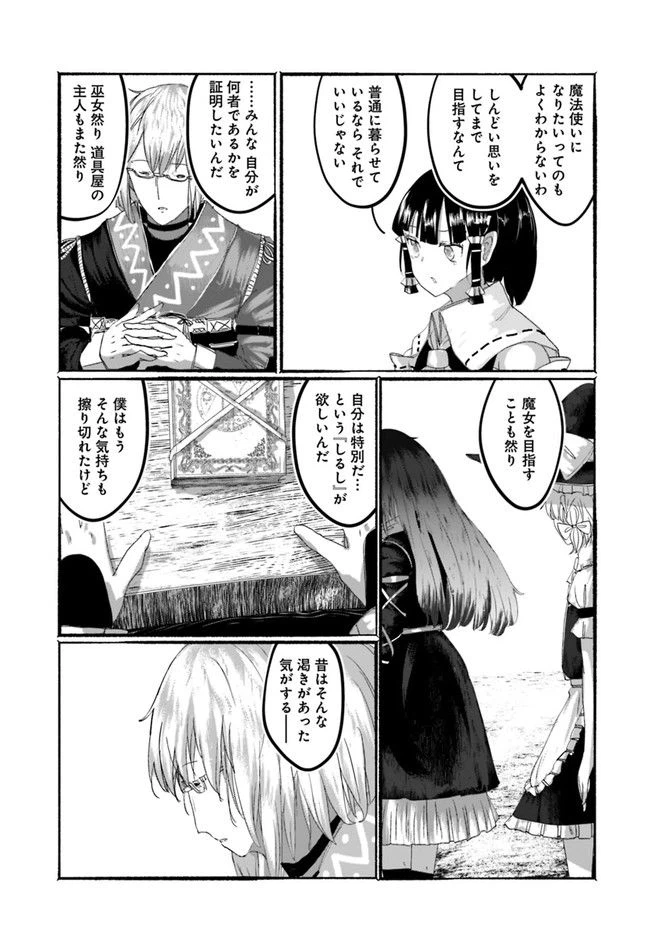 ページ 24 — 第3話