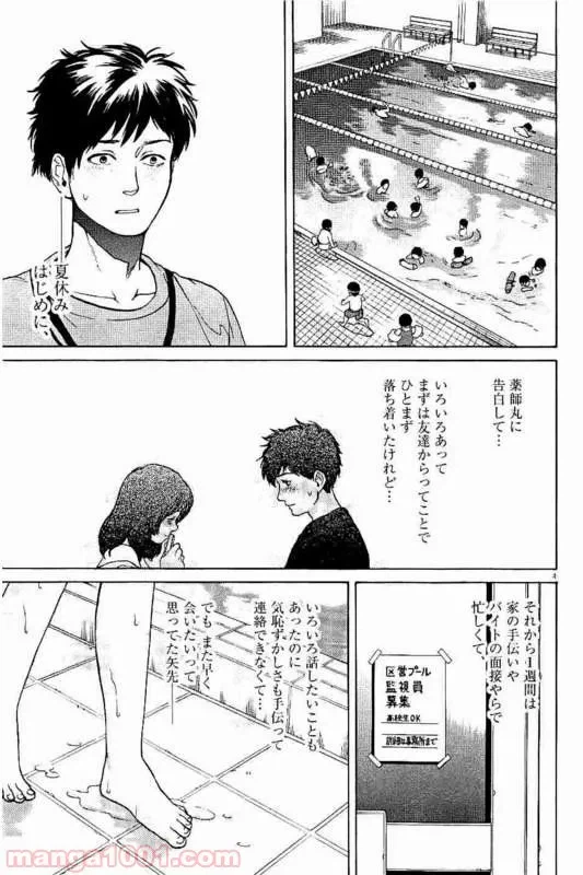 ページ 3 — 第23話