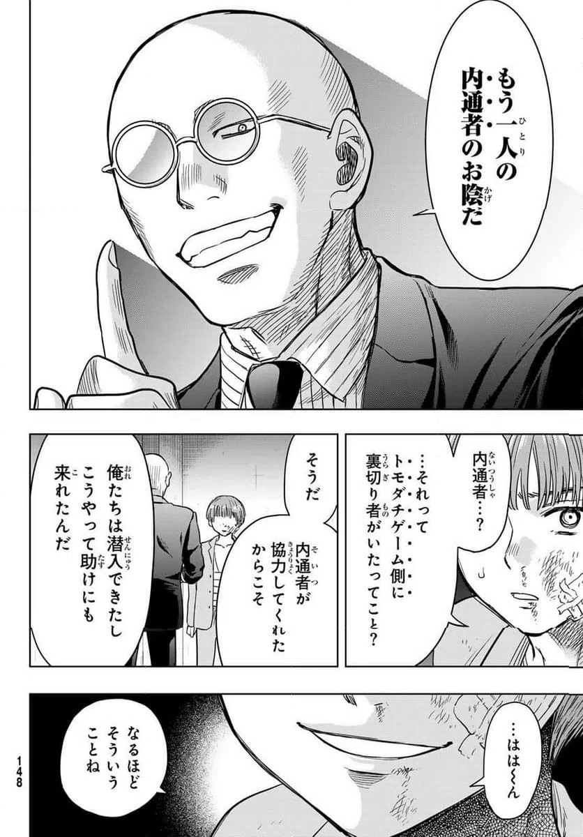 ページ 32 — 第117話