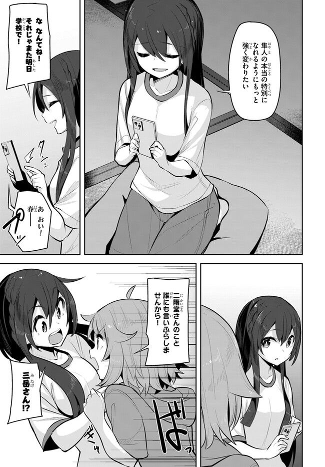 ページ 19 — 第21話