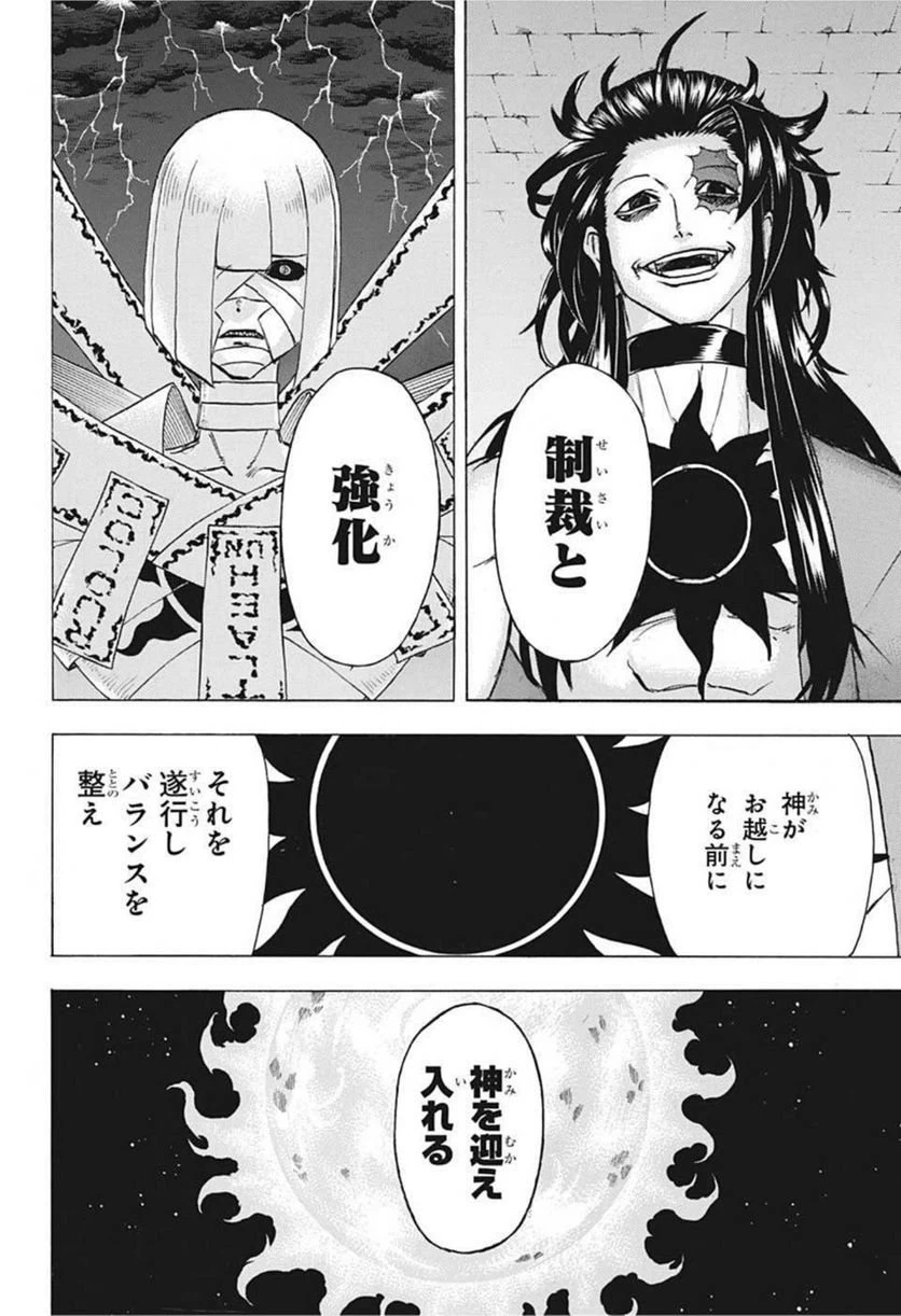 ページ 4 — 第105話