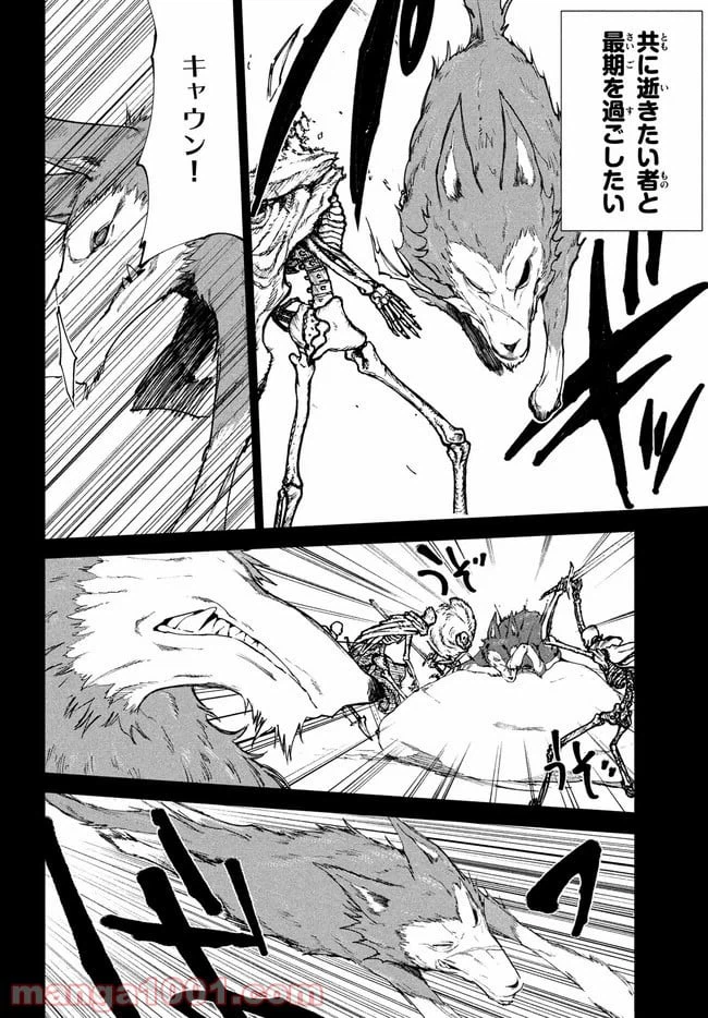 ページ 4 — 第23話