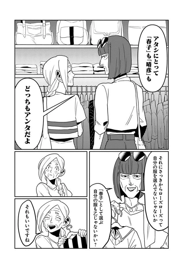 ページ 6 — 第38話