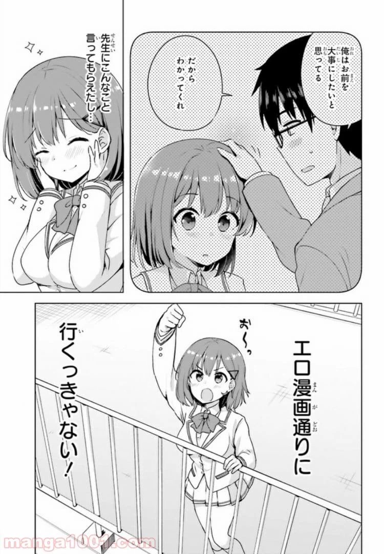 ページ 9 — 第2.1話