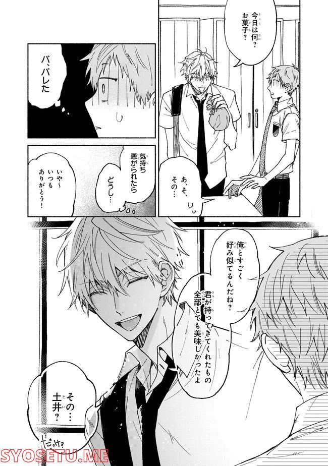 ページ 10 — 第1.2話