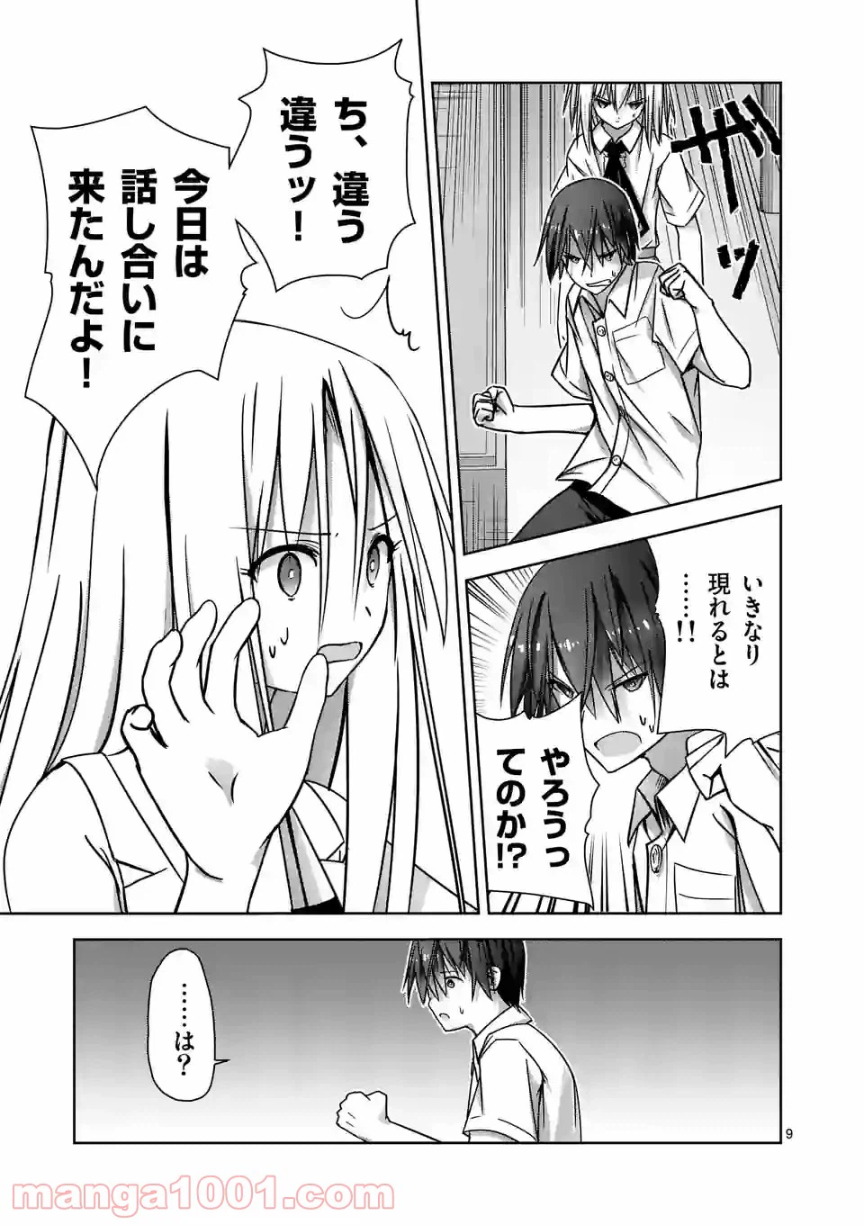 ページ 9 — 第8話