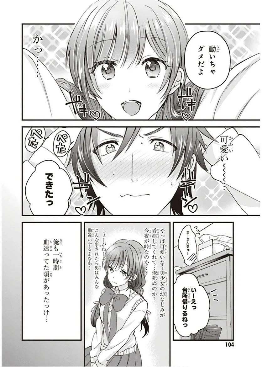 ページ 10 — 第4話