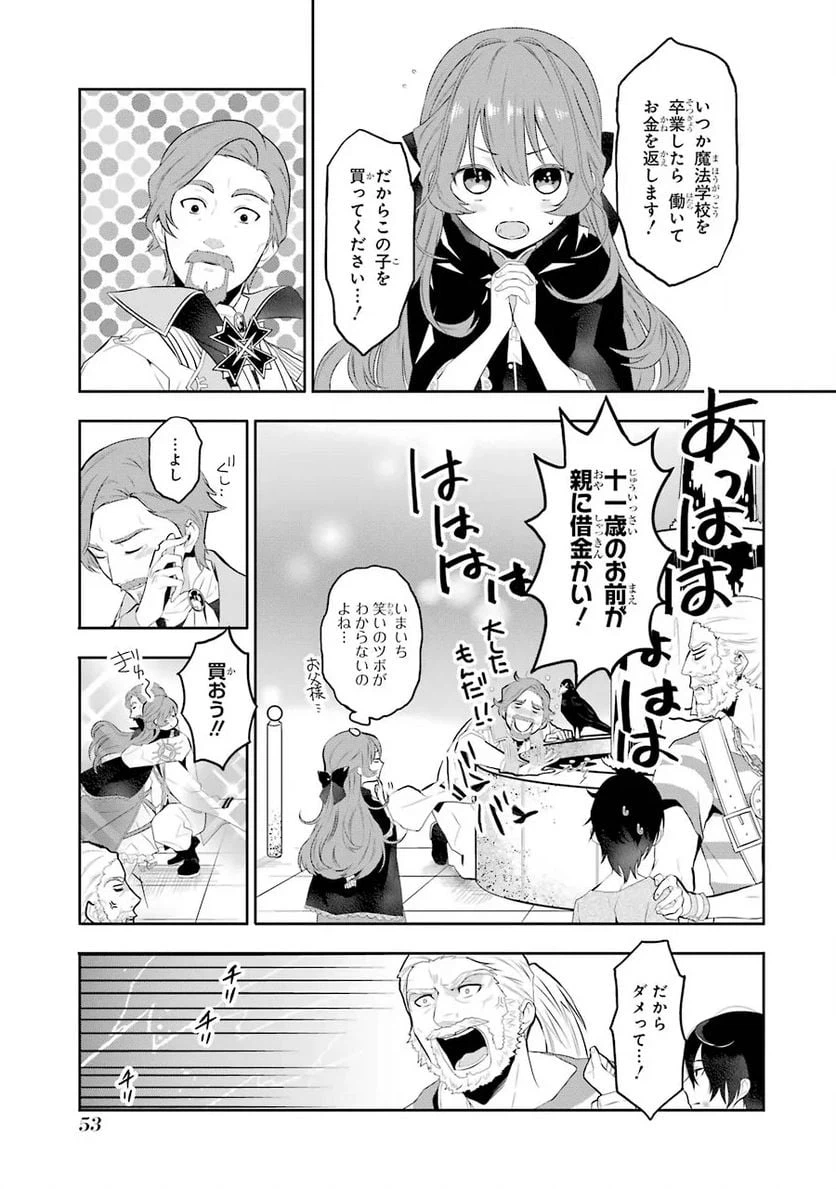 ページ 28 — 第1.2話