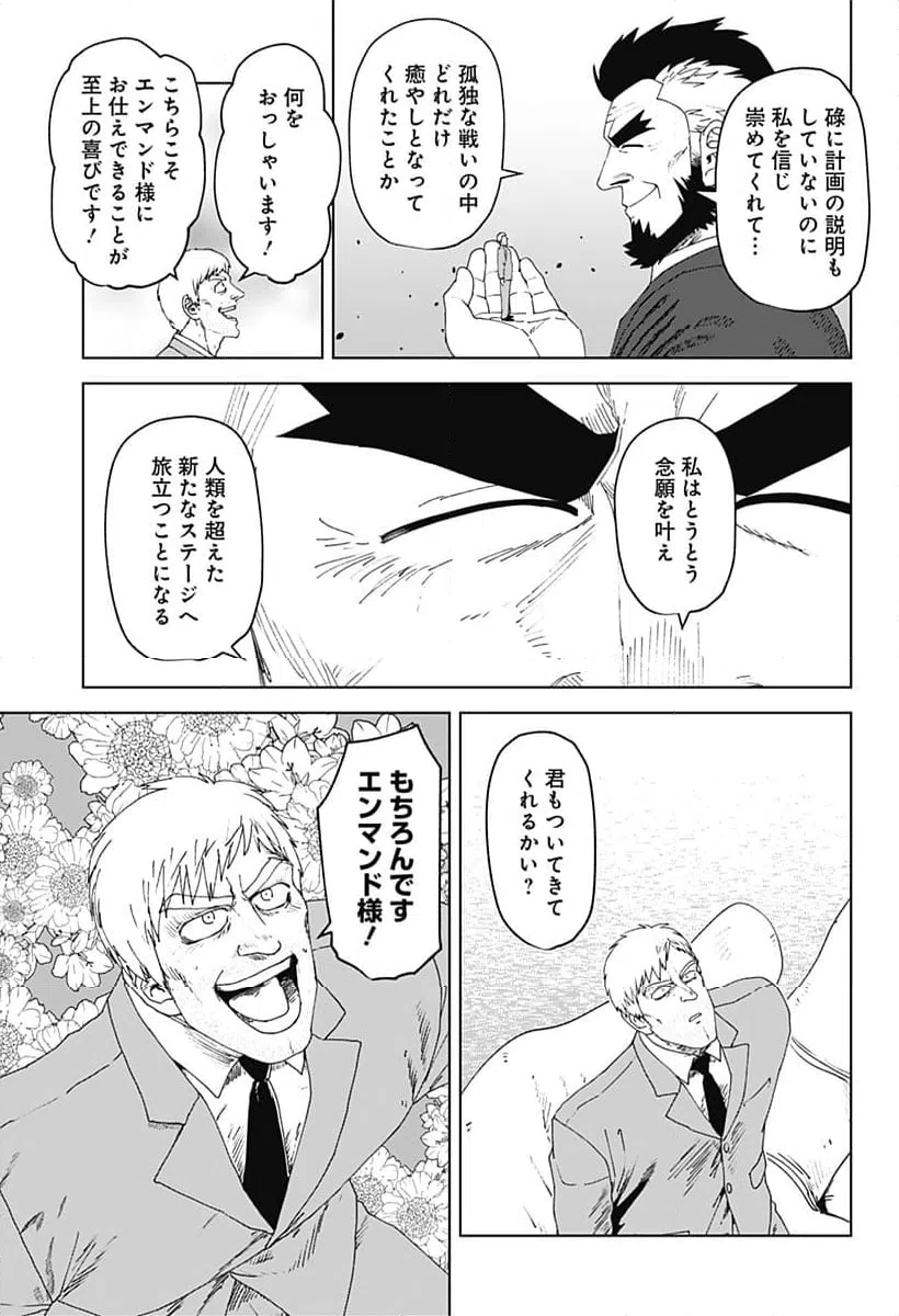 ページ 5 — 第66話