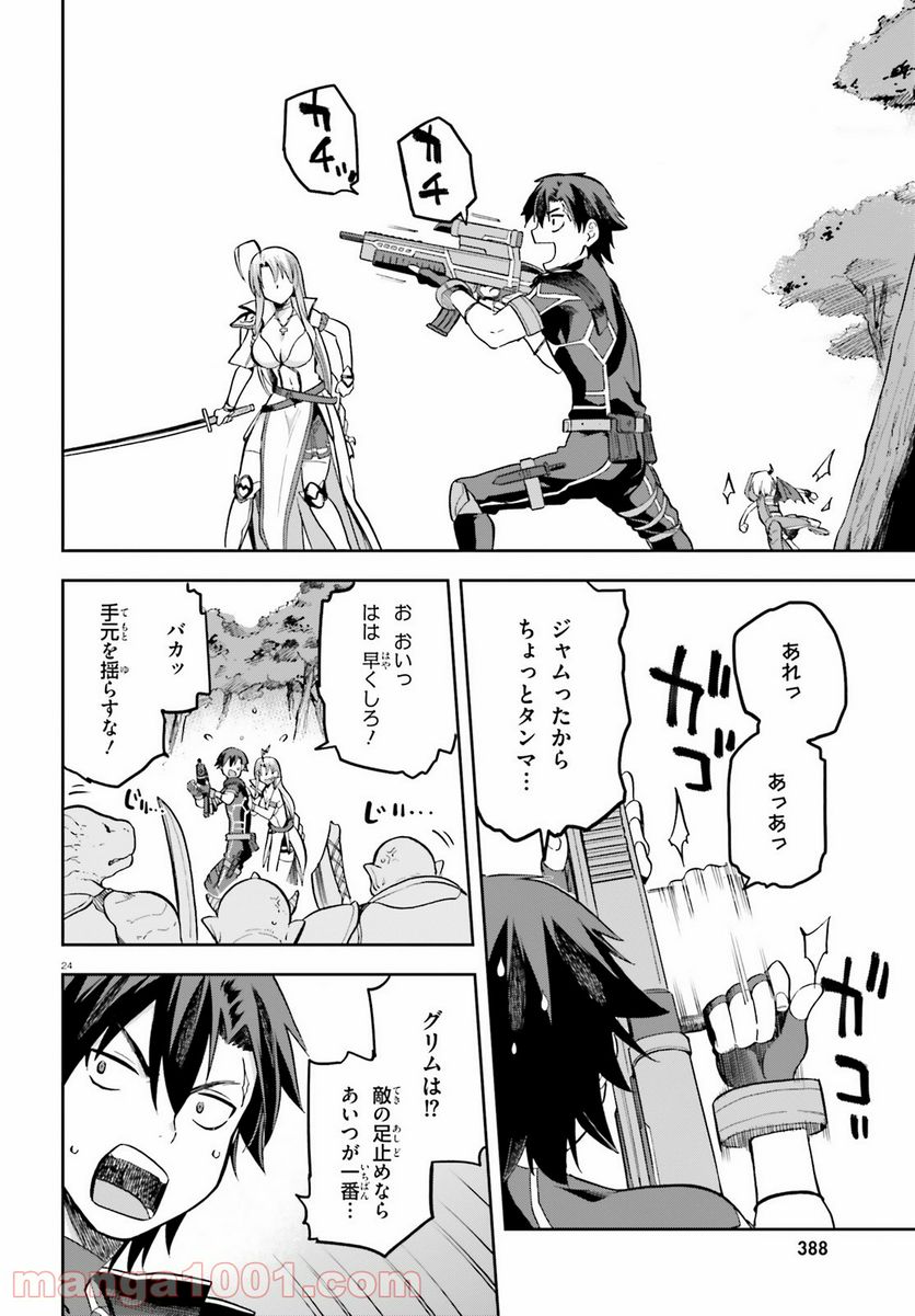 ページ 24 — 第17話