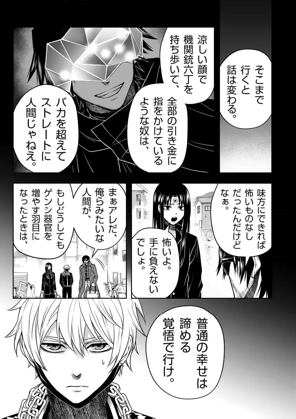 ページ 14 — 第88話