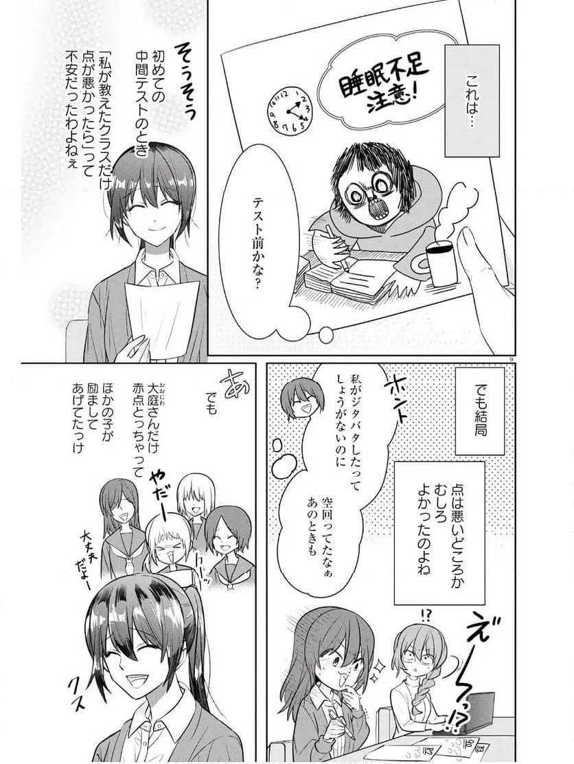ページ 9 — 第13話