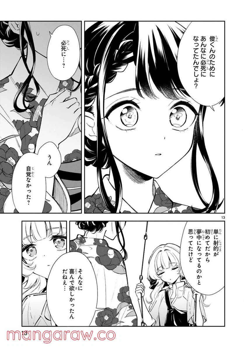 ページ 13 — 第16話