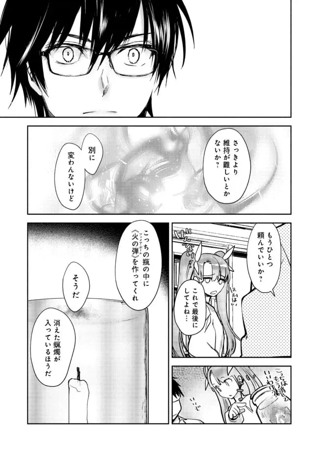 ページ 19 — 第2.1話