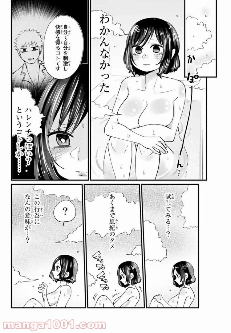 ページ 6 — 第16話
