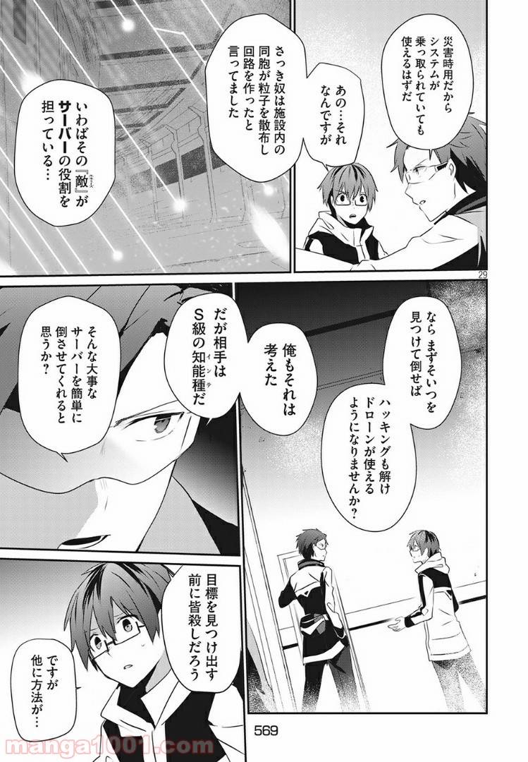 ページ 29 — 第10話