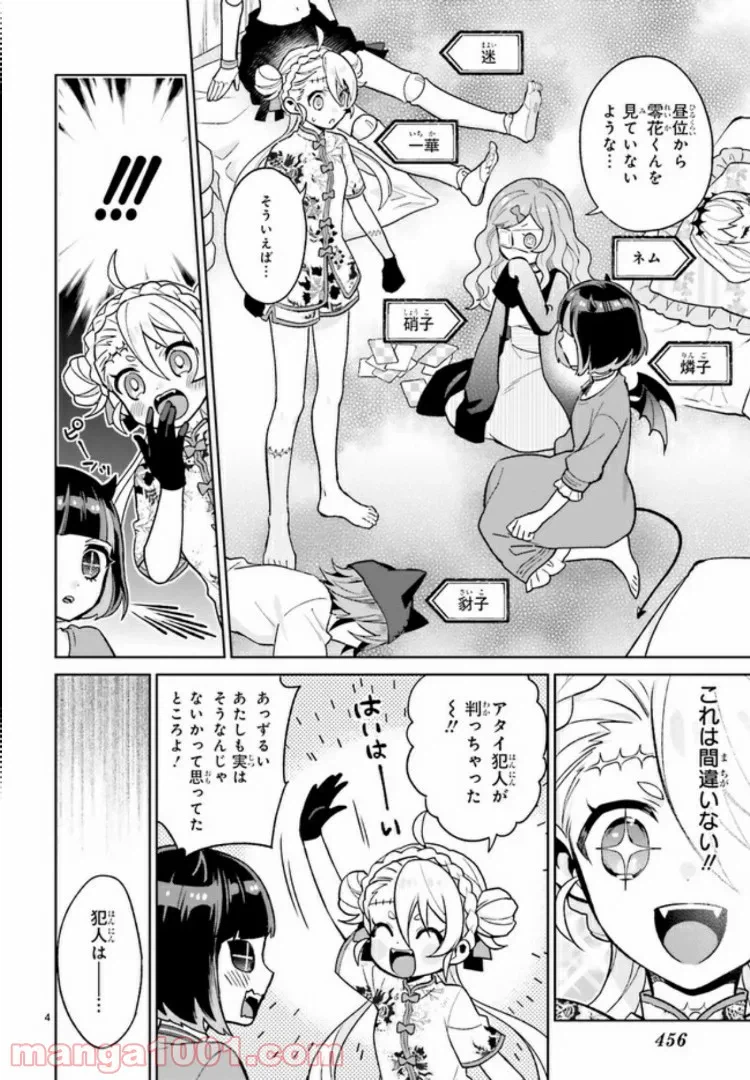 ページ 4 — 第38話