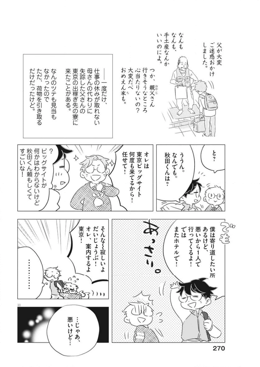 ページ 11 — 第28話