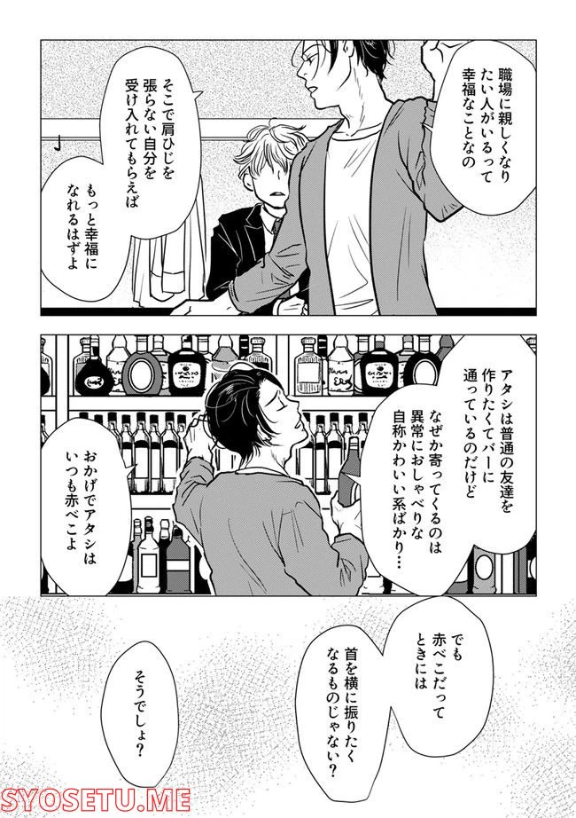 ページ 9 — 第3.1話