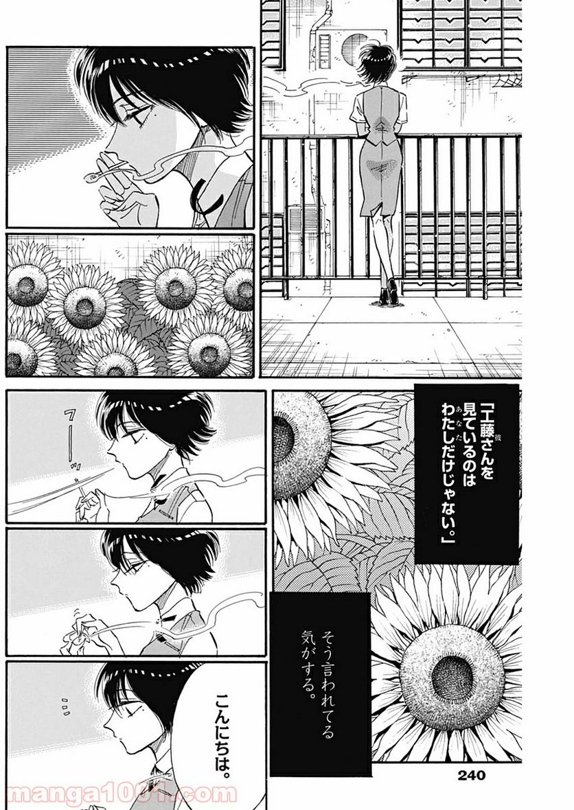 ページ 4 — 第23話
