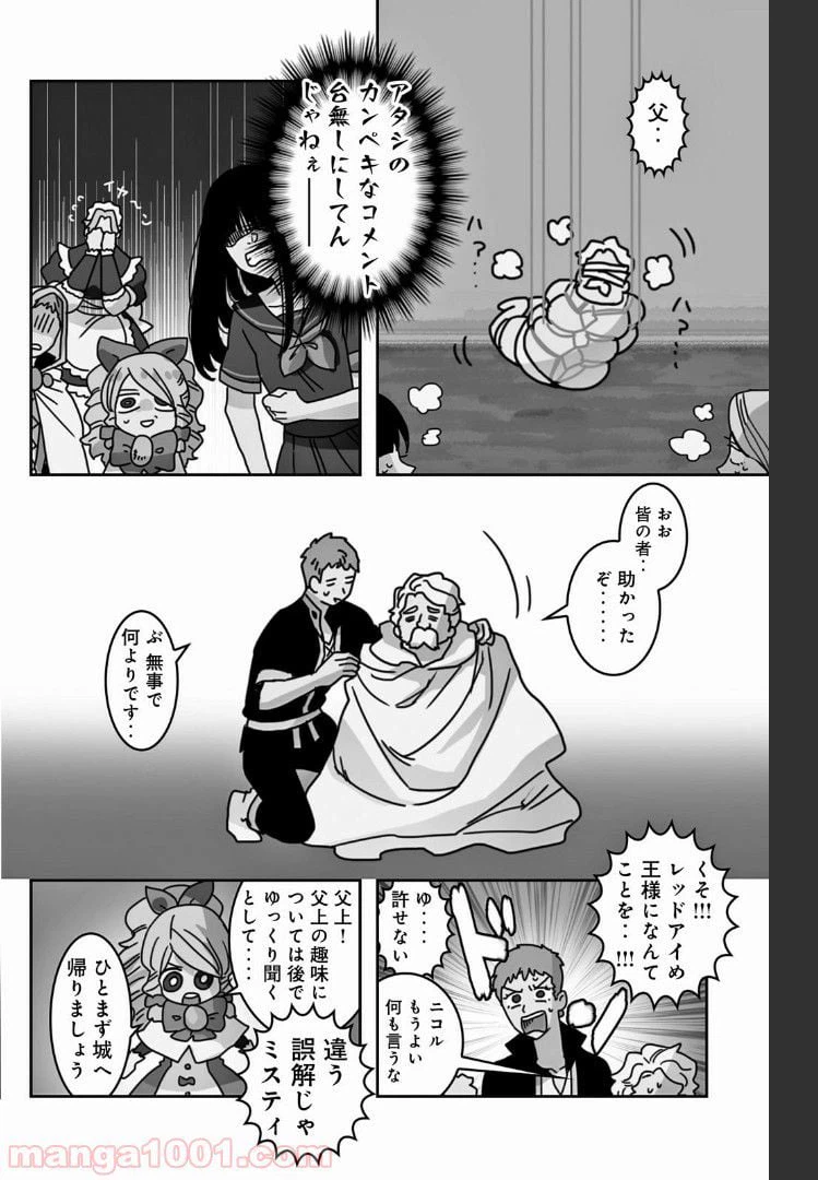 ページ 6 — 第30話