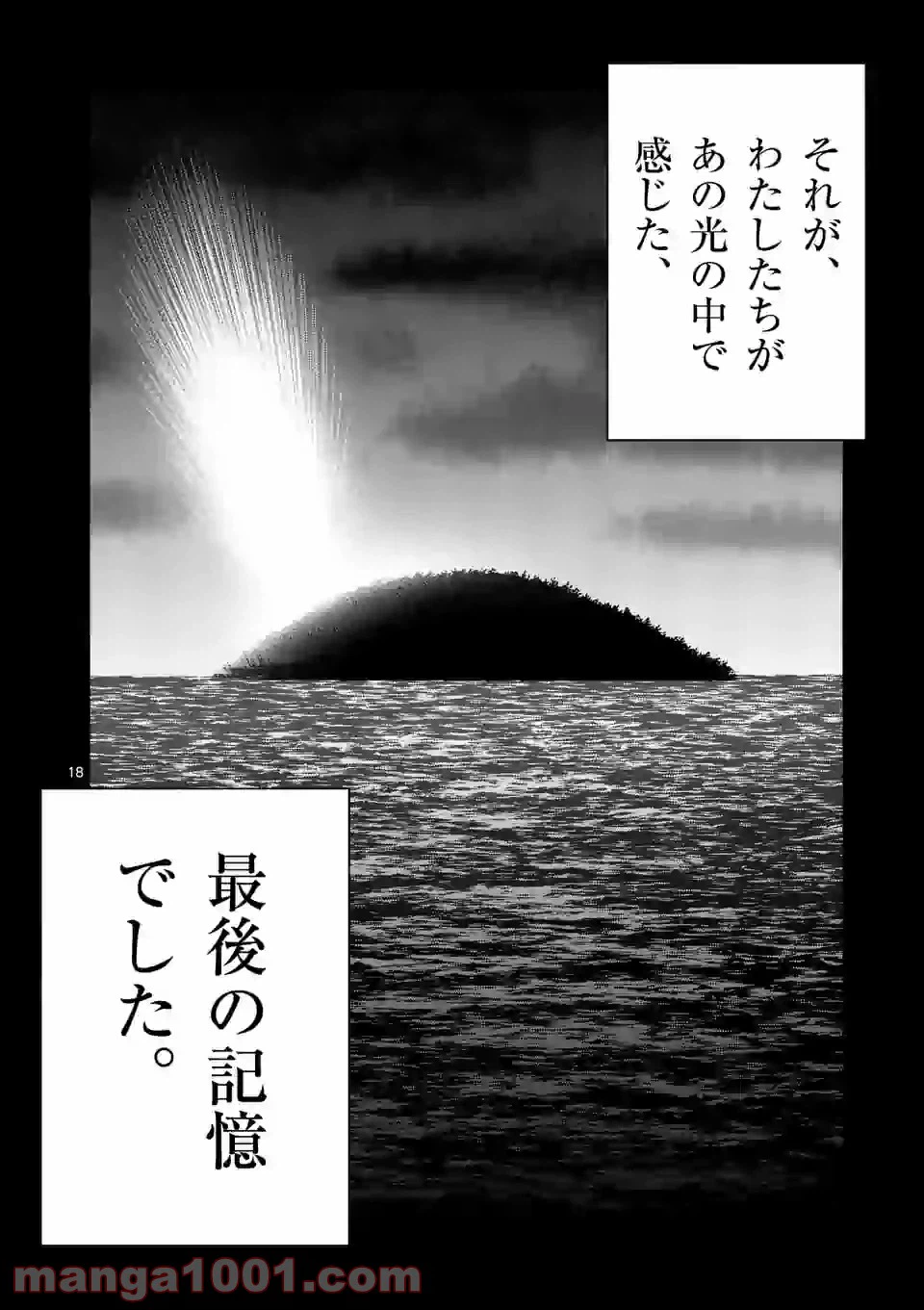 ページ 18 — 第44話