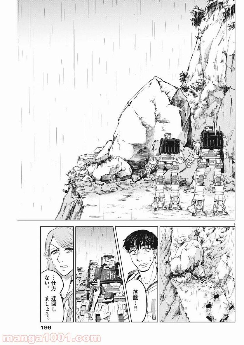ページ 7 — 第4話