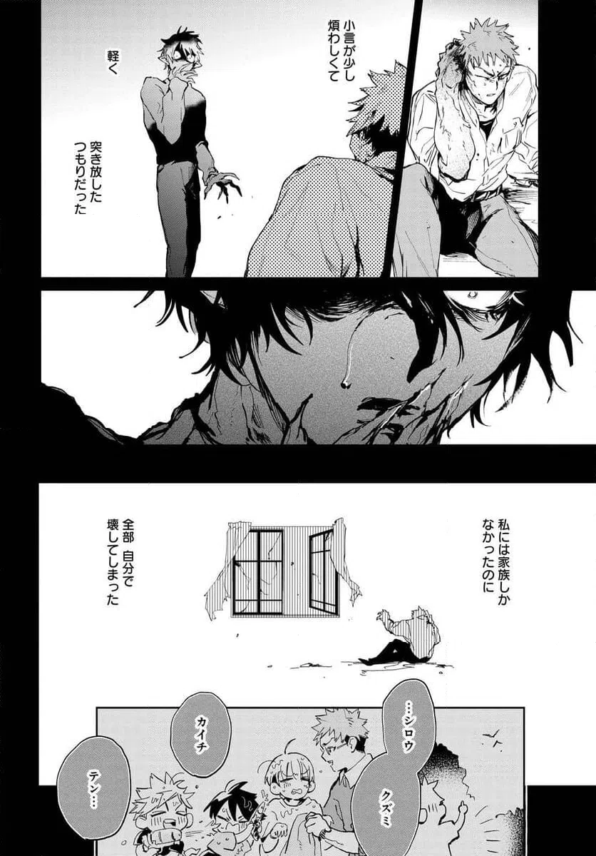 ページ 8 — 第9.1話