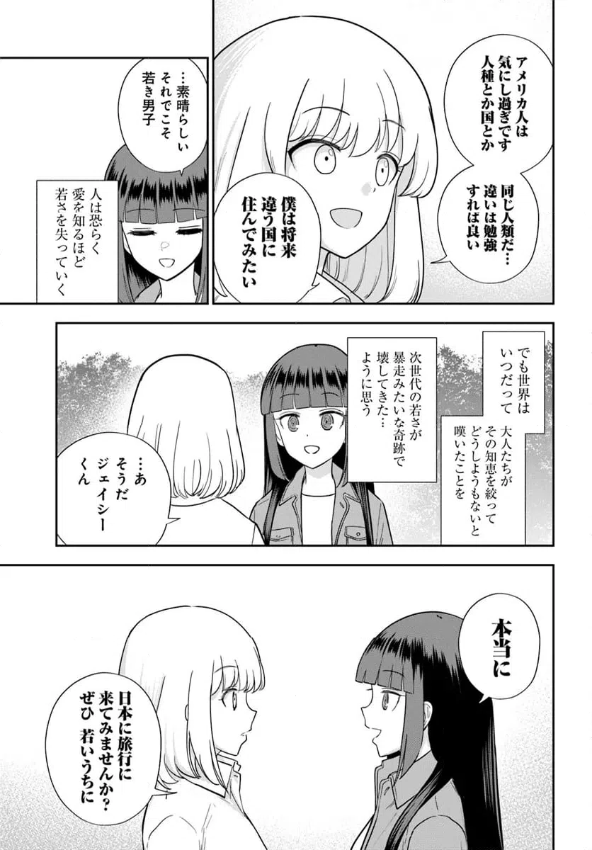 ページ 23 — 第28話