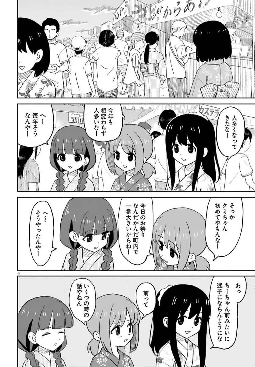 ページ 8 — 第26話