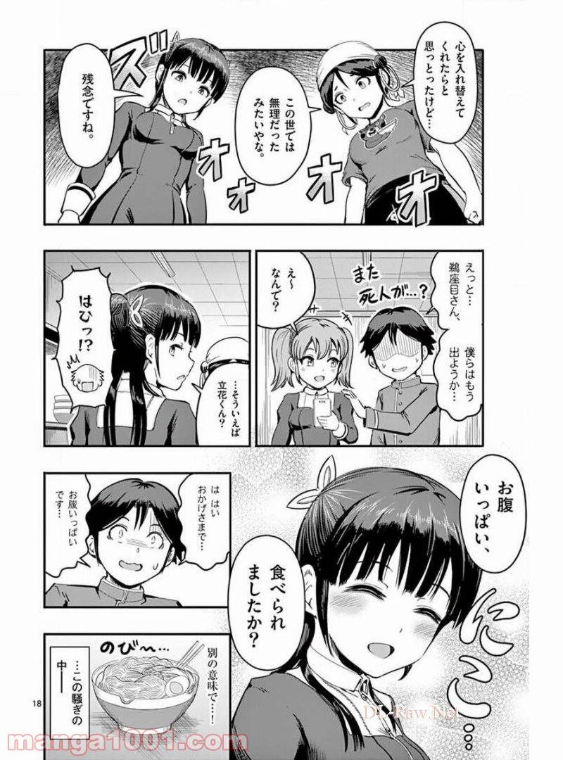 ページ 18 — 第4話