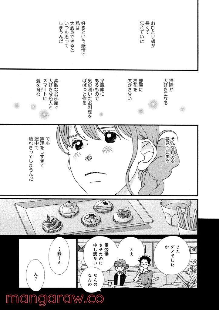 ページ 13 — 第27話