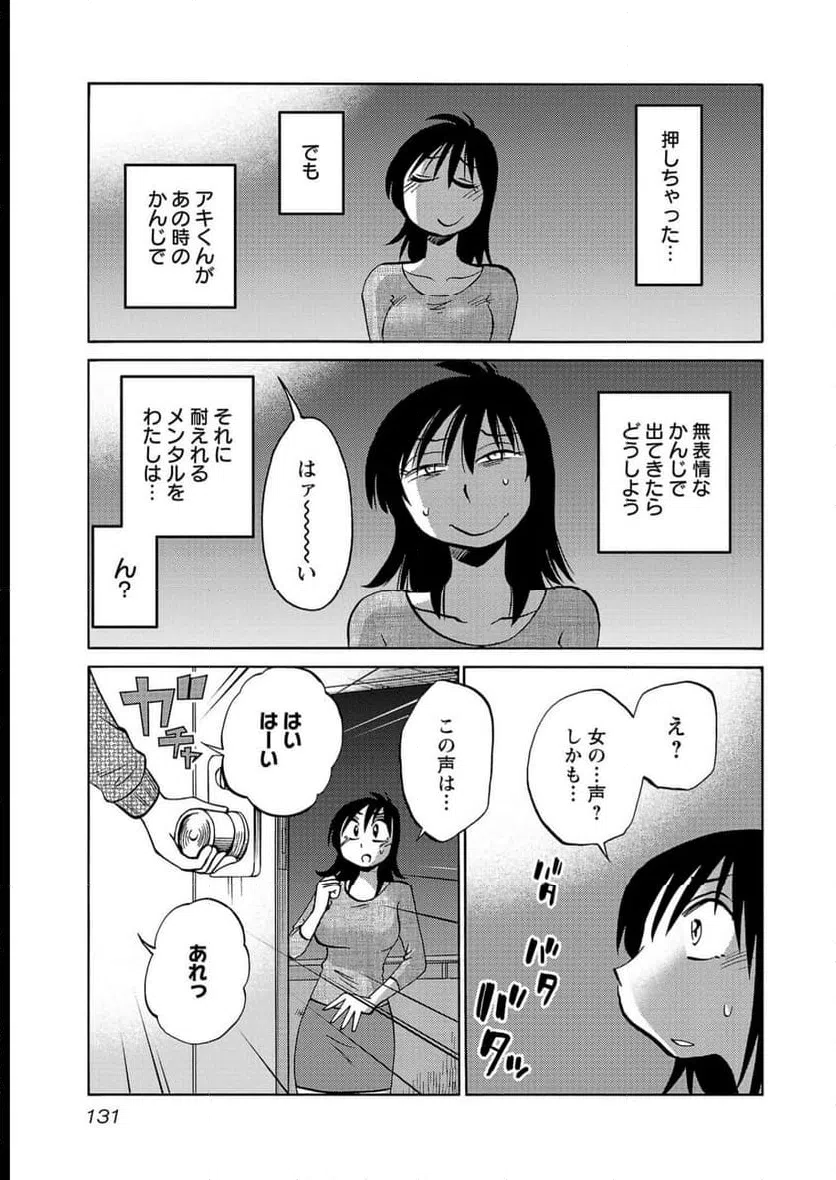 ページ 23 — 第98話