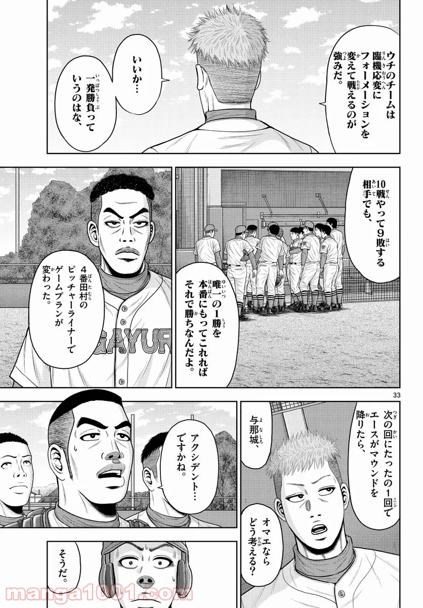 ページ 33 — 第6話