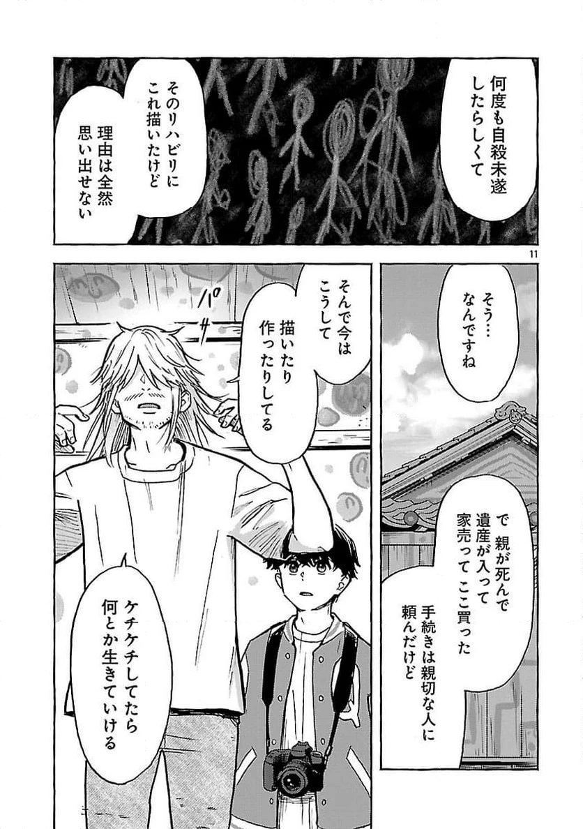 ページ 13 — 第18話