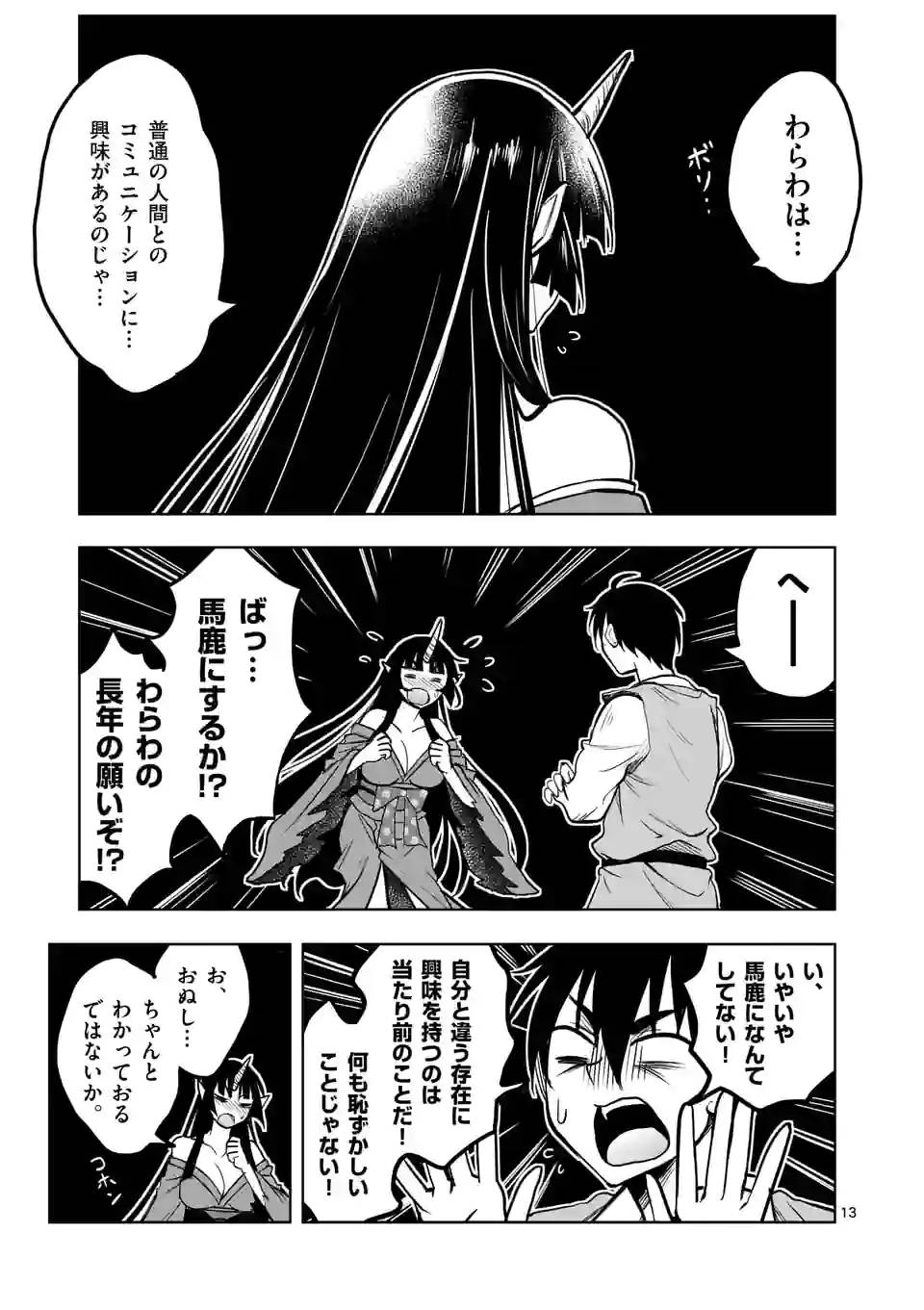 ページ 13 — 第36話