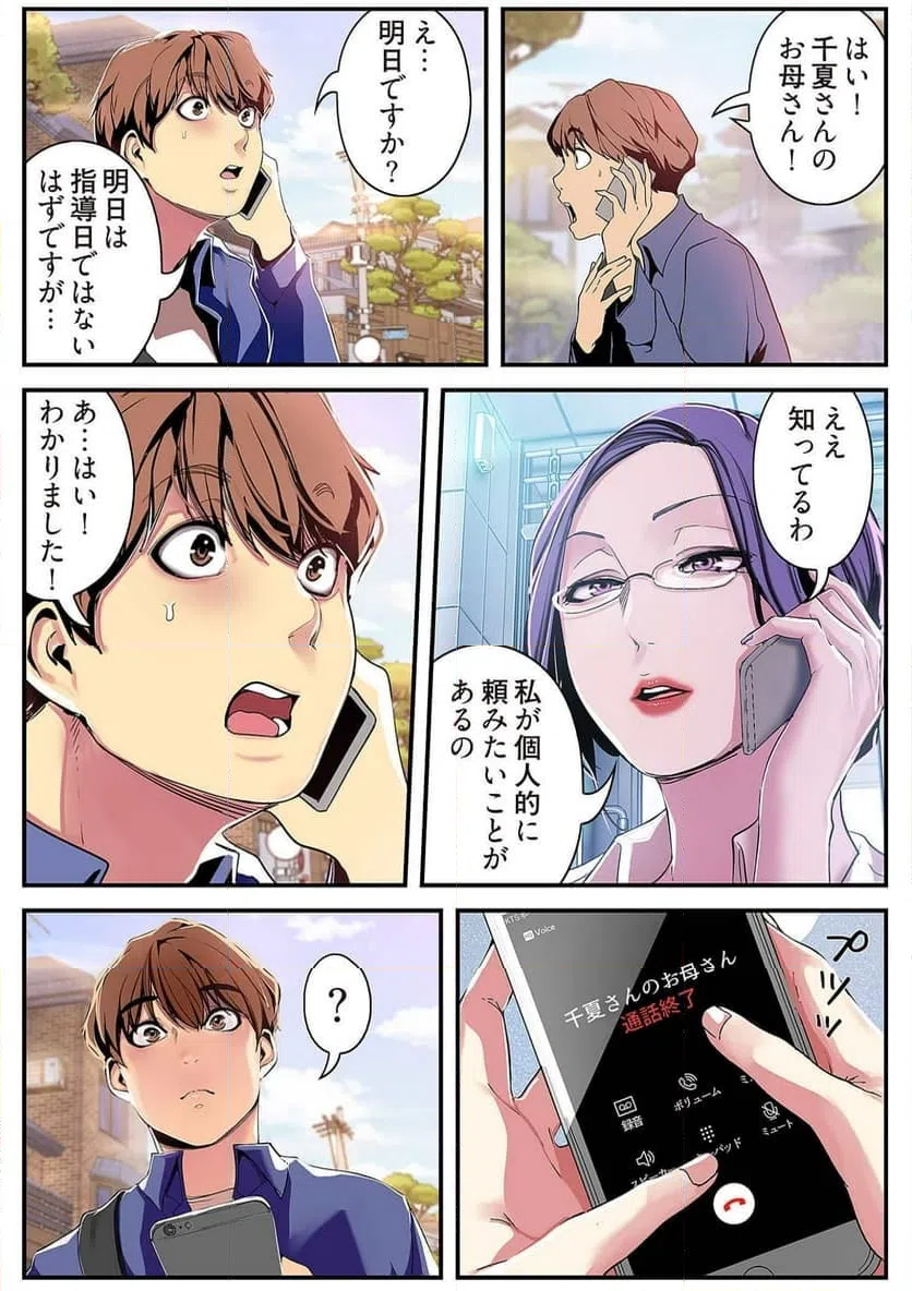ページ 6 — 第10話
