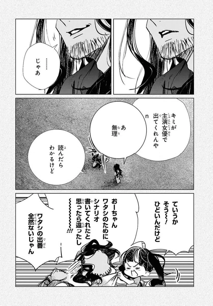 ページ 8 — 第37話