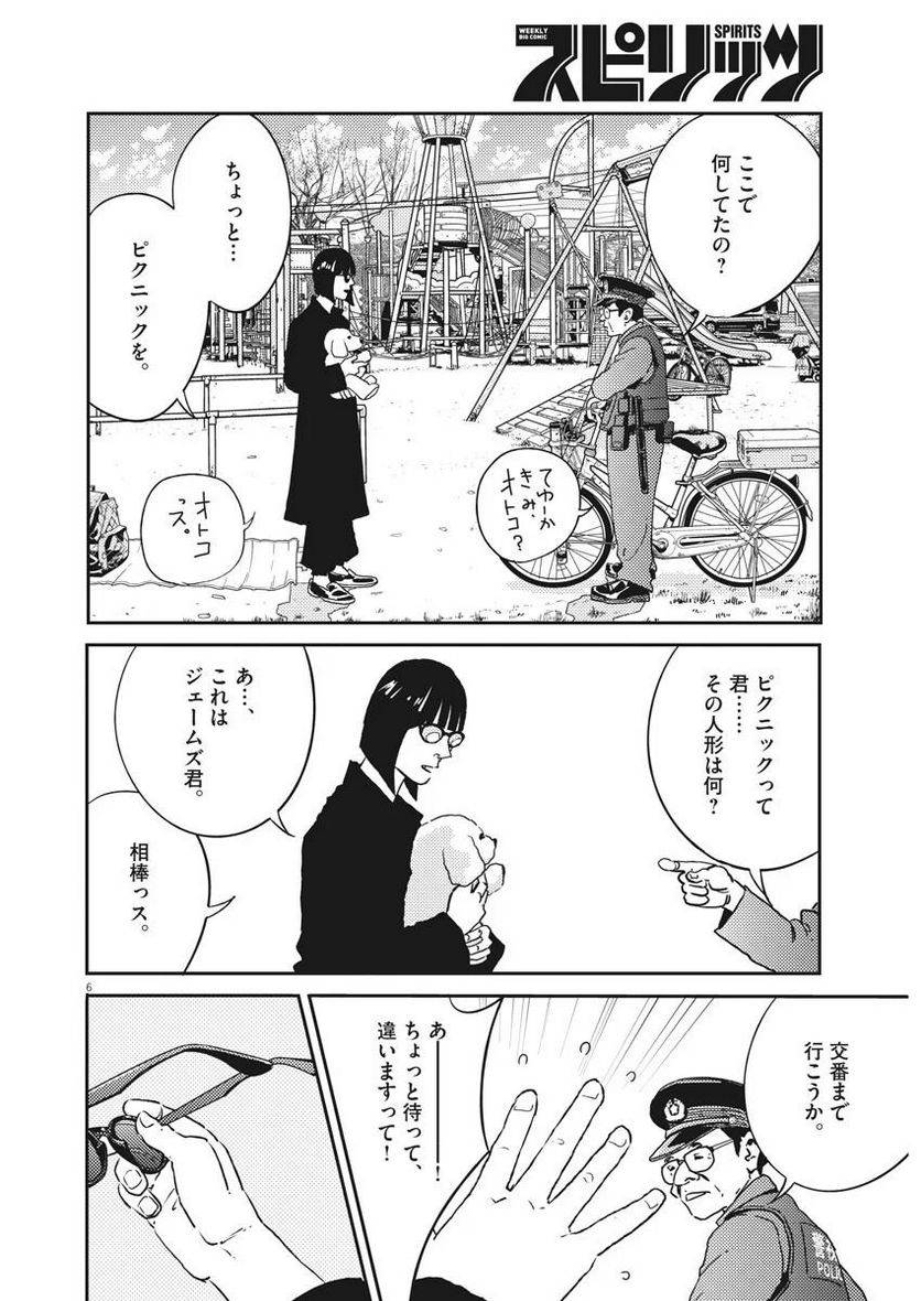 ページ 6 — 第1話
