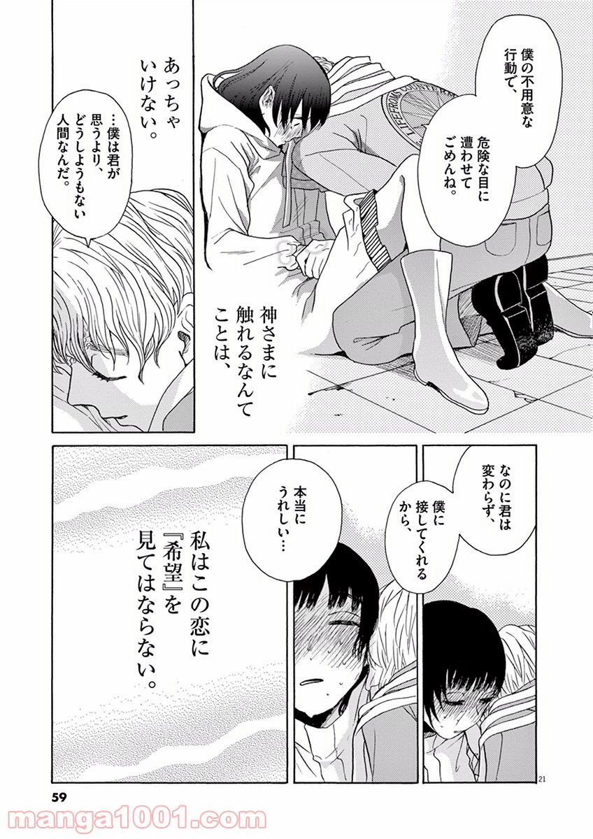 ページ 21 — 第7話