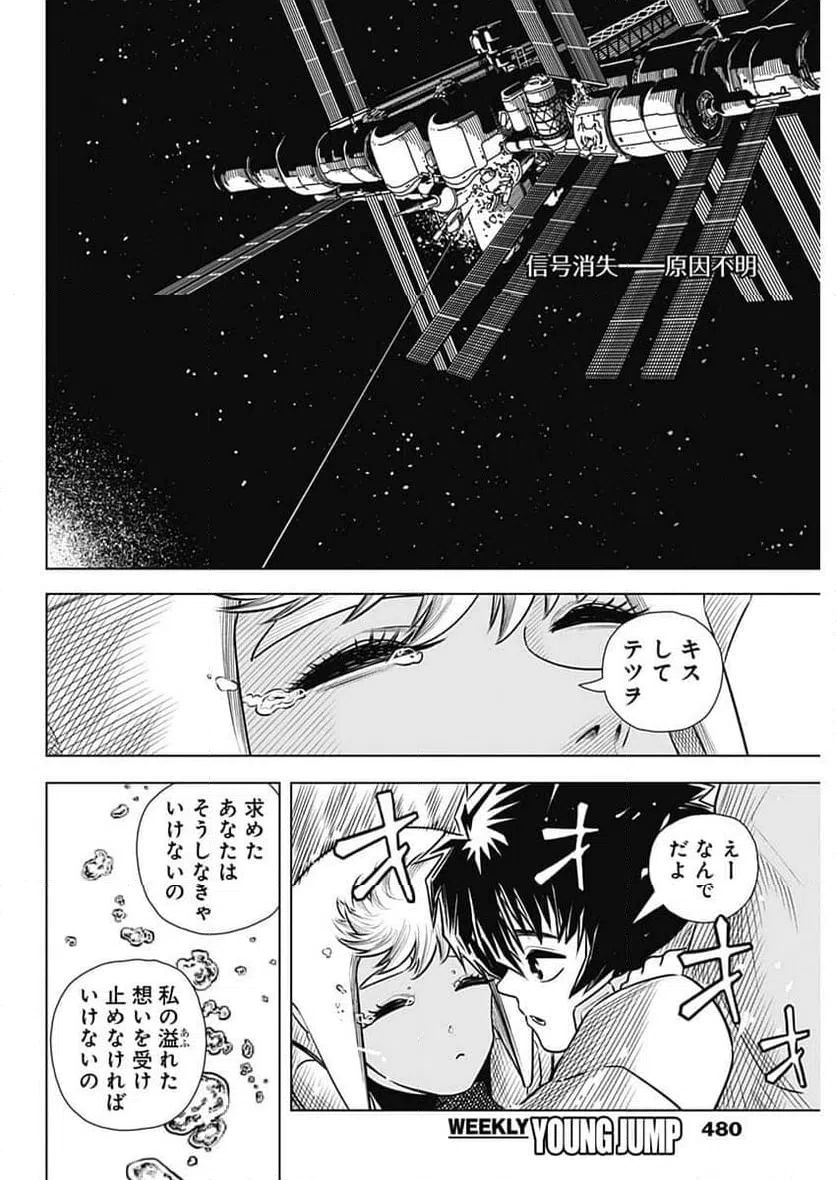 ページ 8 — 第54話