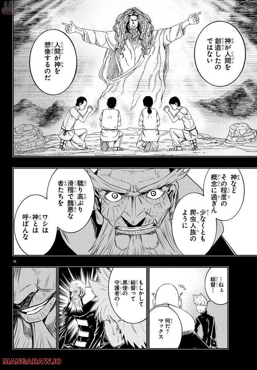 ページ 16 — 第23話