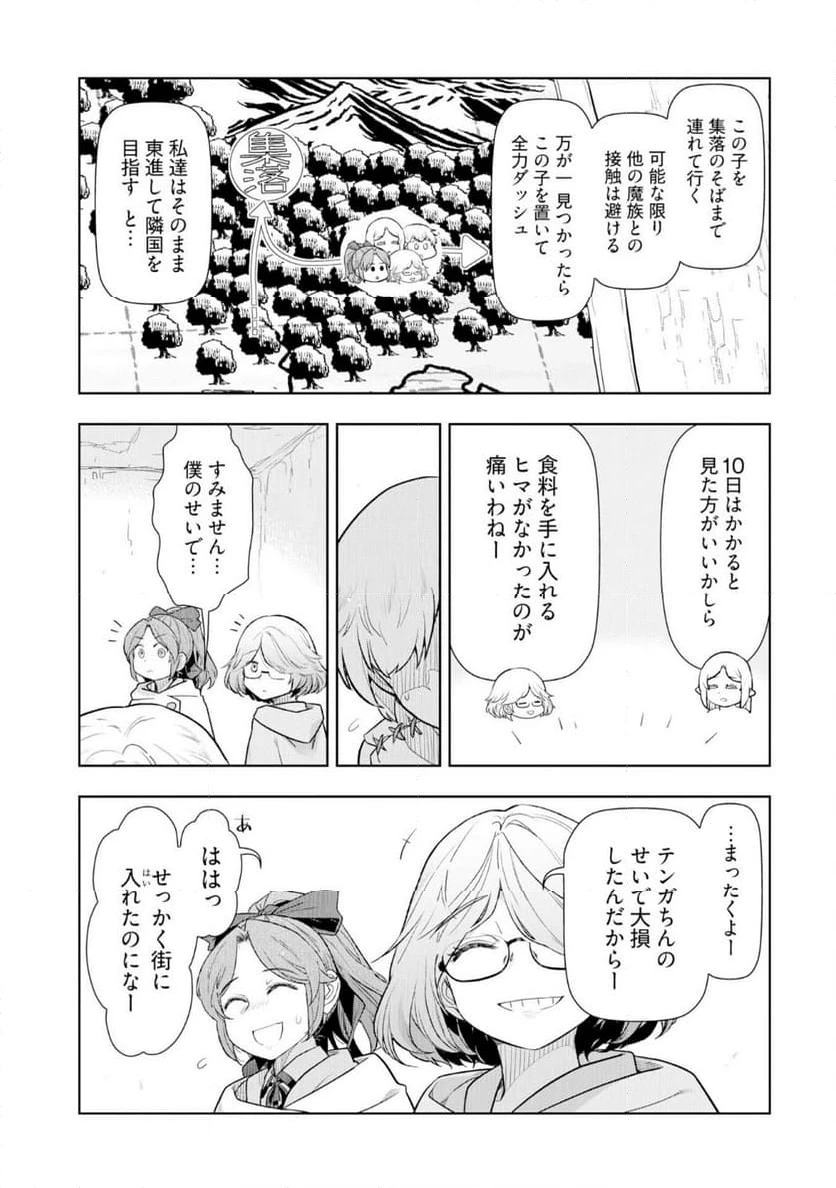 ページ 5 — 第22話
