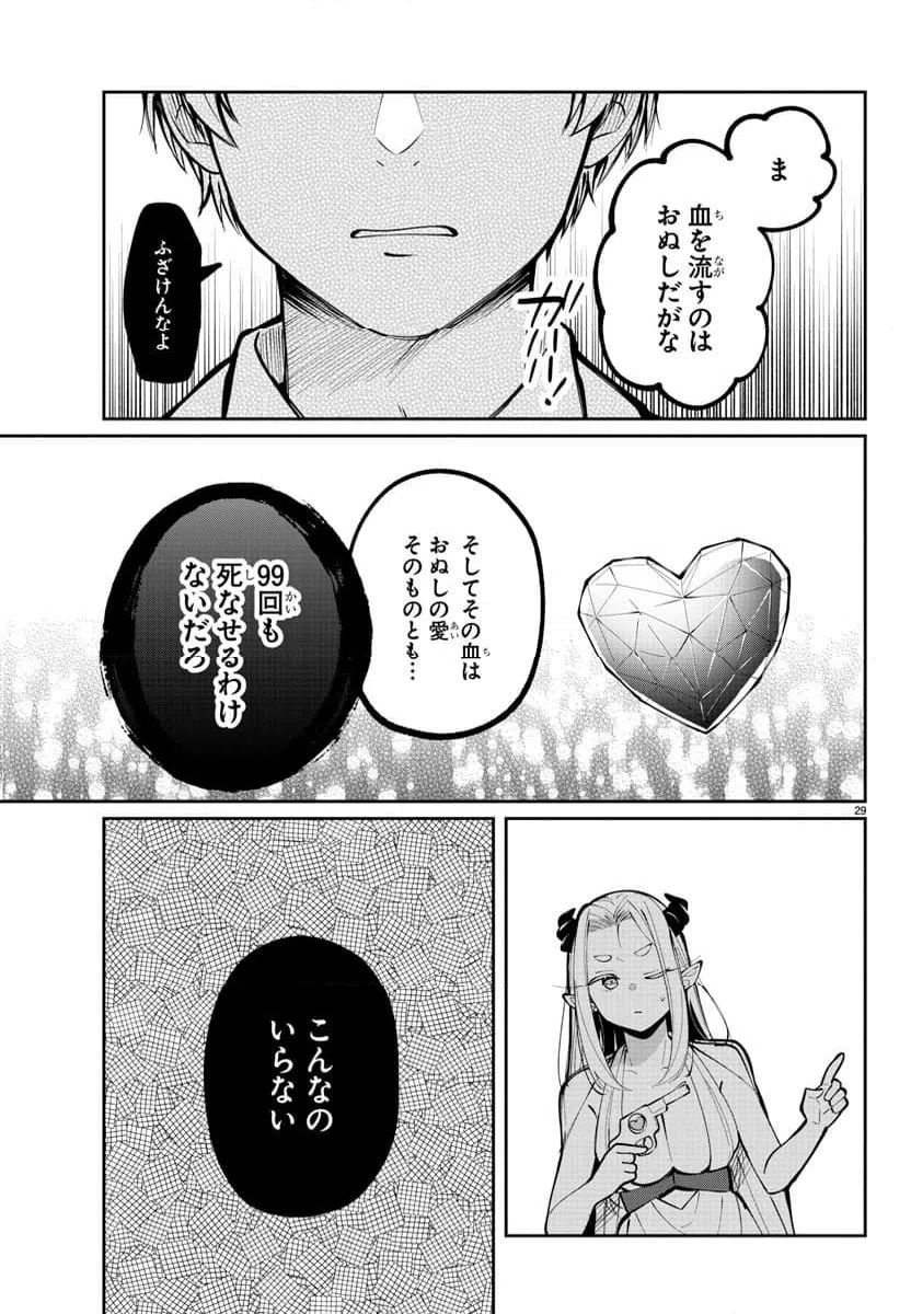 ページ 29 — 第4話