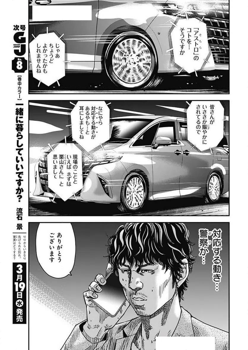 ページ 5 — 第17話