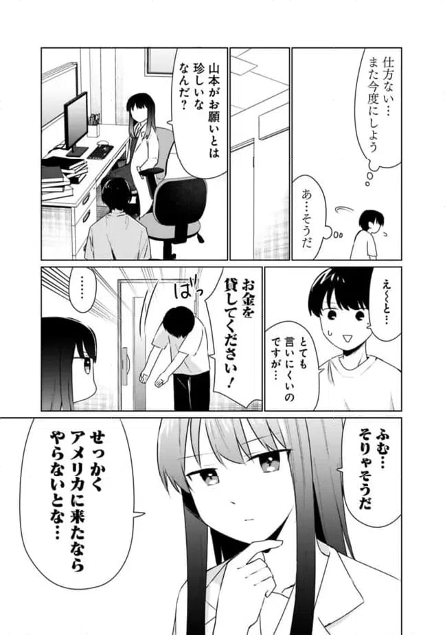 ページ 7 — 第9話
